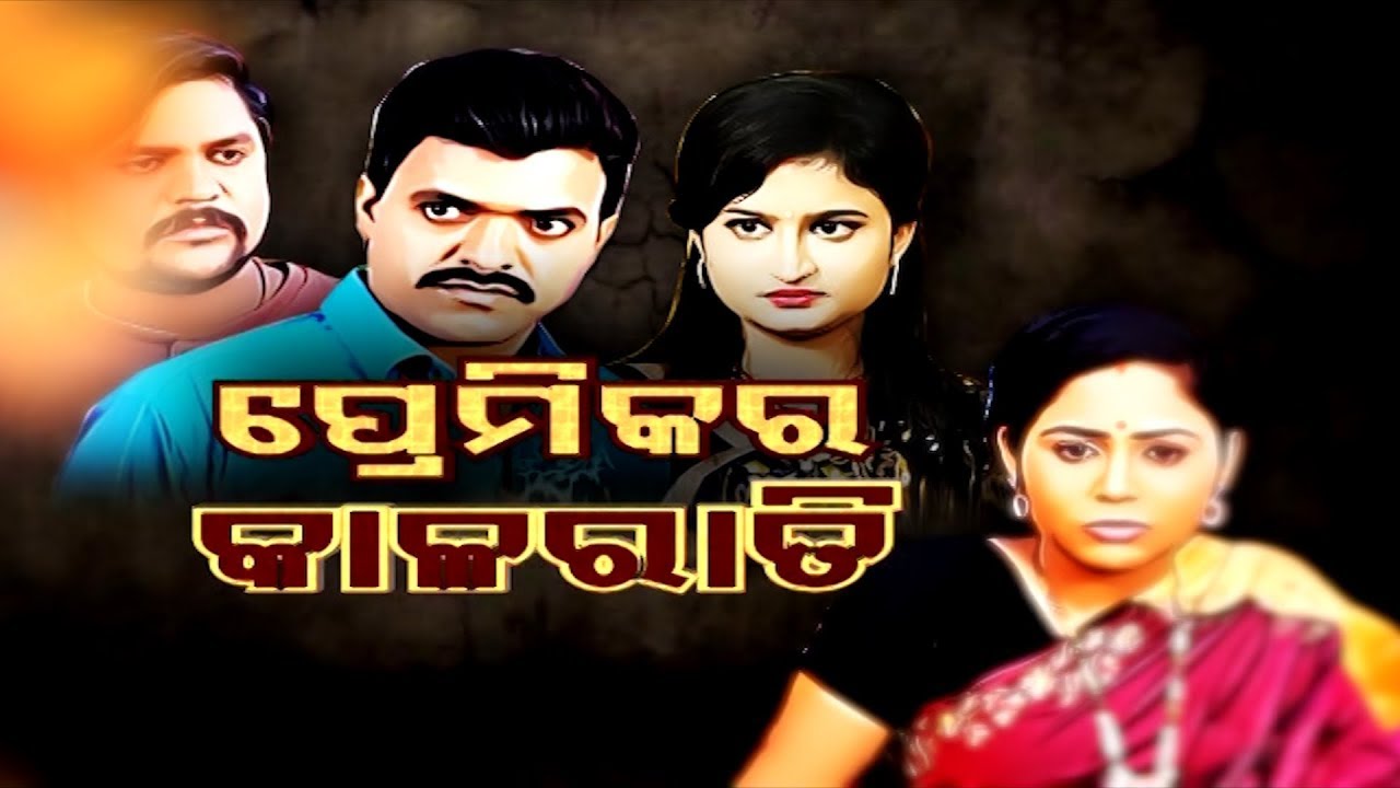 Police File Ep 749 | 30 Apr 2019 | ପ୍ରେମିକର କାଳରାତି