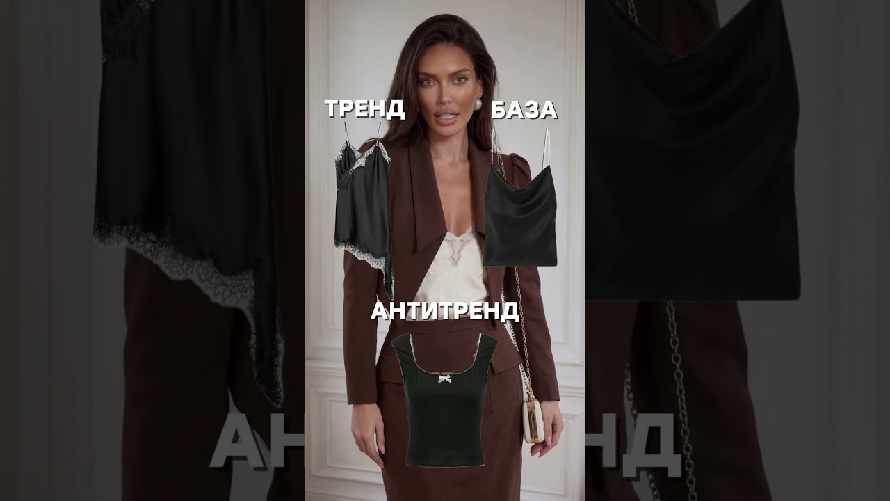 Что в моде, что всегда актуально, а что пора забыть? Разбираем тренды, базы и антитренды.