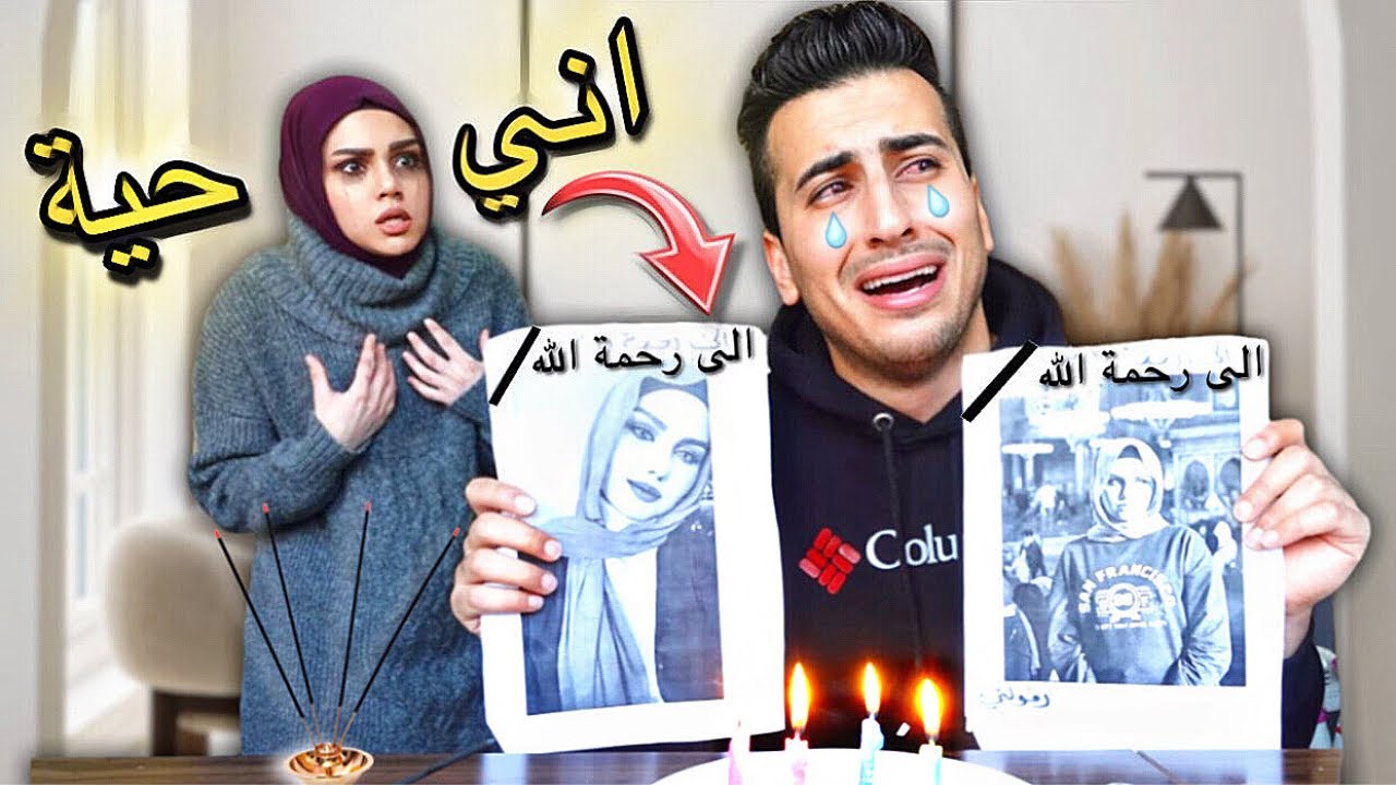 مقلب المووت برفل😱اقوى مقلب ب2023😭فحطت💔