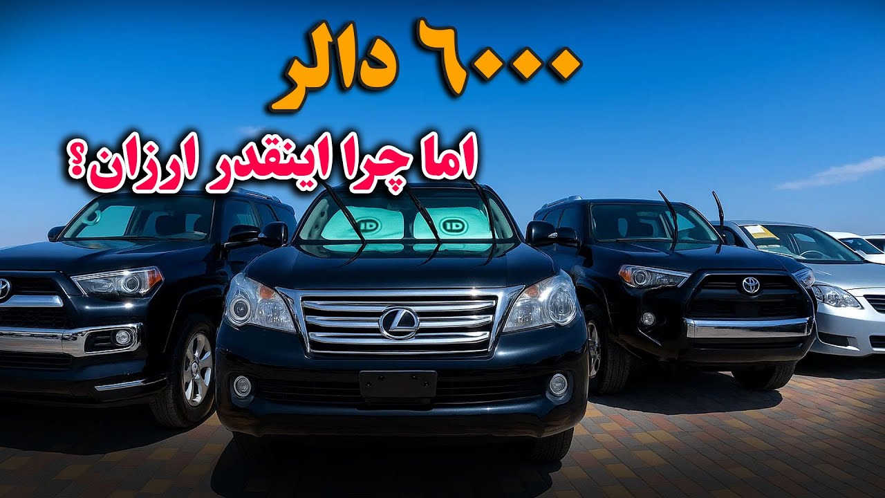 گزارش ویژه مزمل احمدی، از بزرگترین موتر فروشی شهر کابل / به نرخ های ارزان ، بهترین موترهای سال بخرید