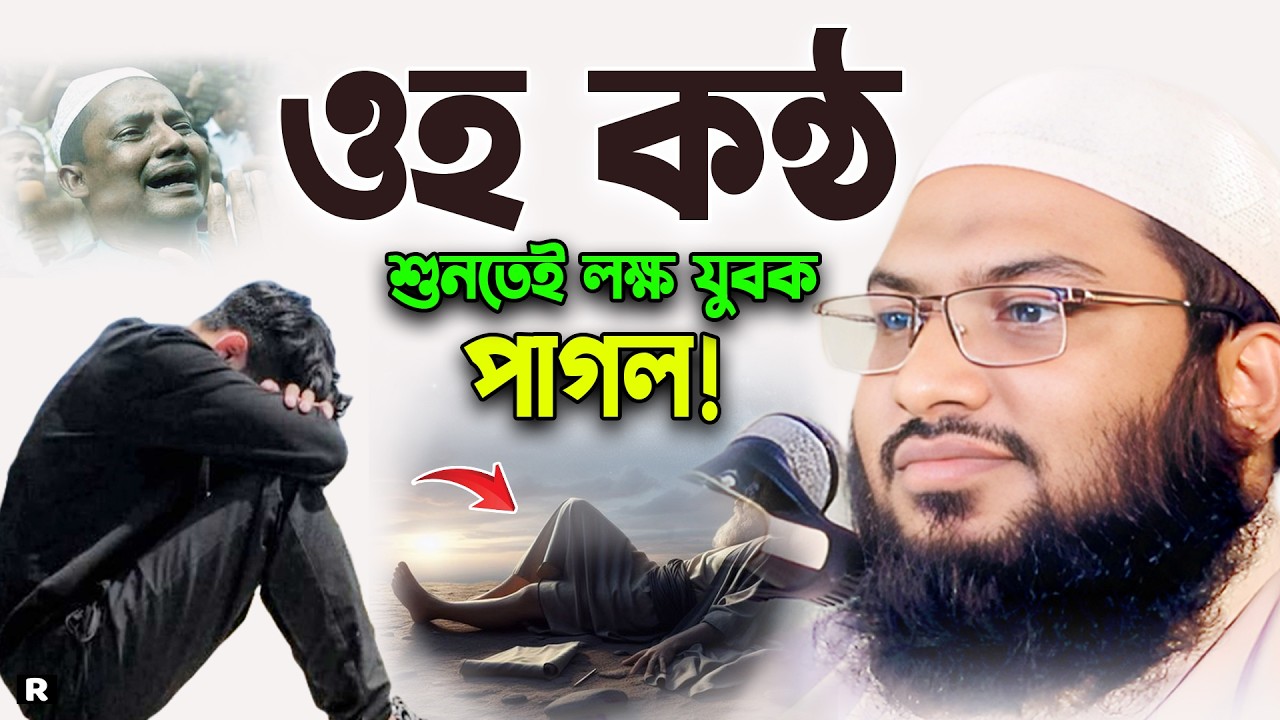 এমন ওয়াজ আপনার বার বার শুনতে মন চাইবে! মাওলানা ইসমাঈল বুখারী নতুন ওয়াজ ২০২৬।