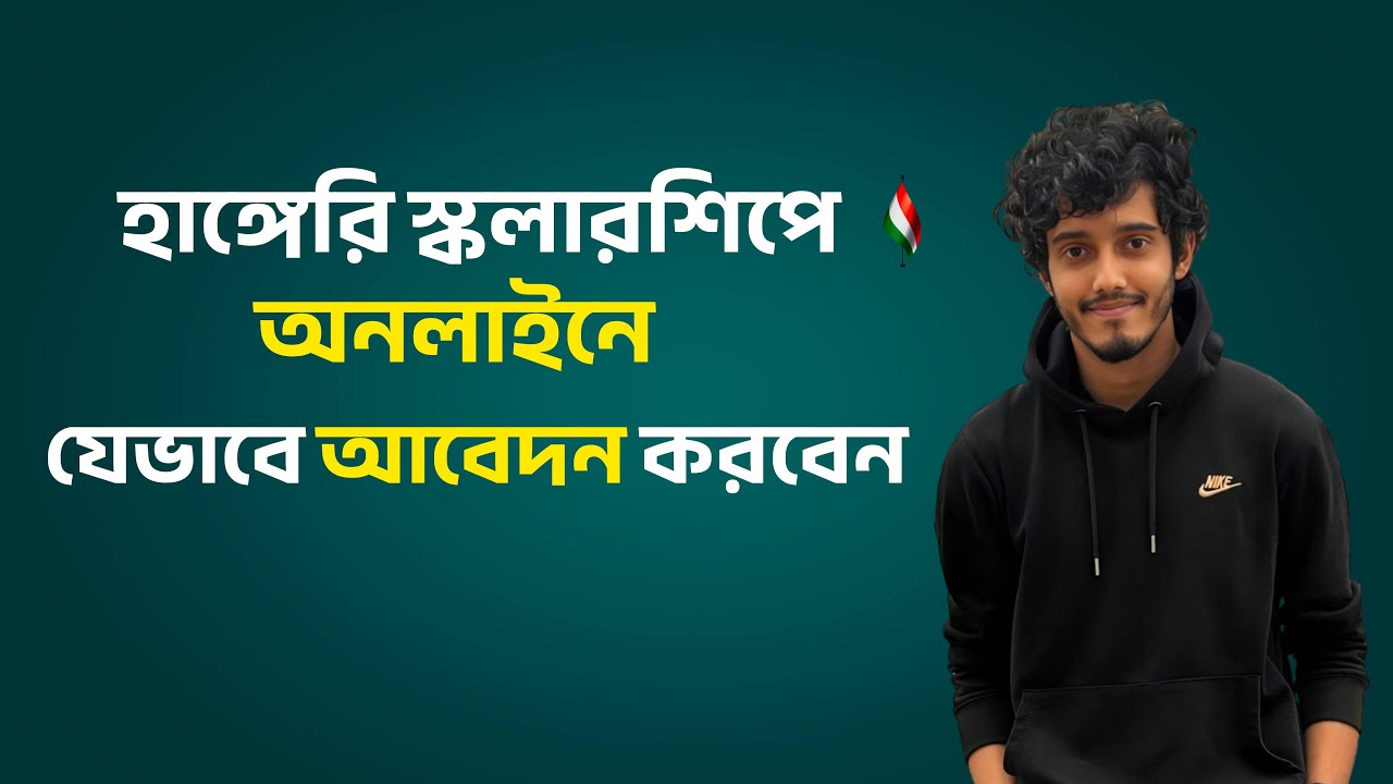 How to Apply for the Stipendium Hungaricum Scholarship 2025-2026 | হাঙ্গেরি সরকারি স্কলারশিপে আবেদন