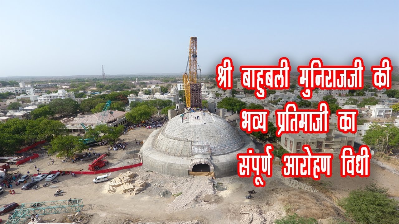 Bahubali Muniraji Songadh full Aarohanvidhi
