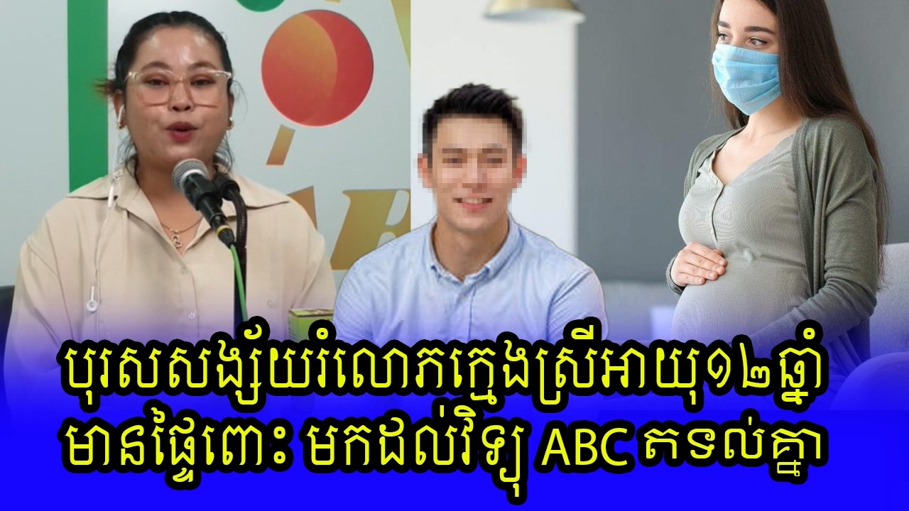 មកដល់វិទ្យុ ABC  | Khmer hot news 2026