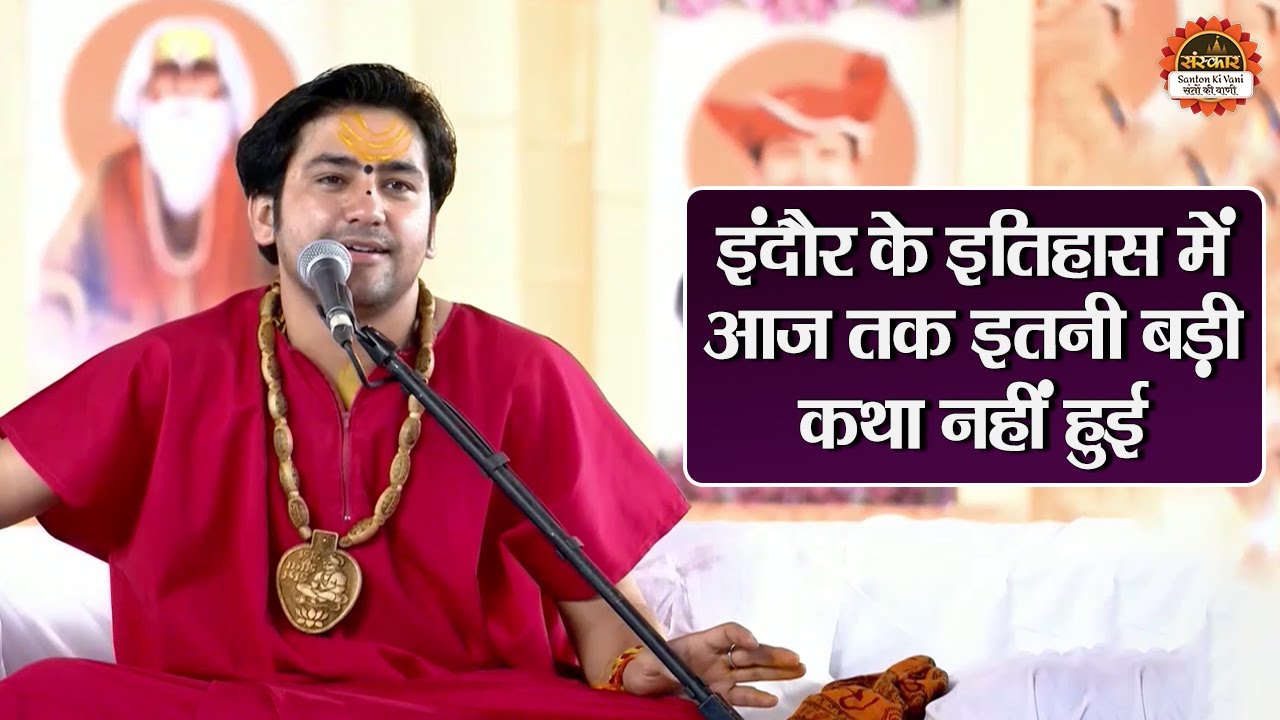 इंदौर के इतिहास में आज तक इतनी बड़ी कथा नहीं हुई | बागेश्वर धाम सरकार के प्रवचन | Indore Katha