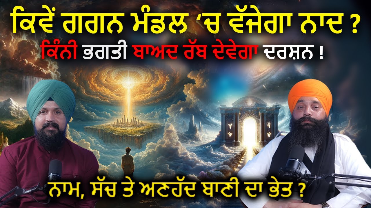 ਕਿੰਨੀ ਭਗਤੀ ਬਾਅਦ ਰੱਬ ਦਰਸ਼ਨ ਦੇਵੇਗਾ ! Bhai Nanak Singh | Adab Maan | #wahegurusimran 1 TV