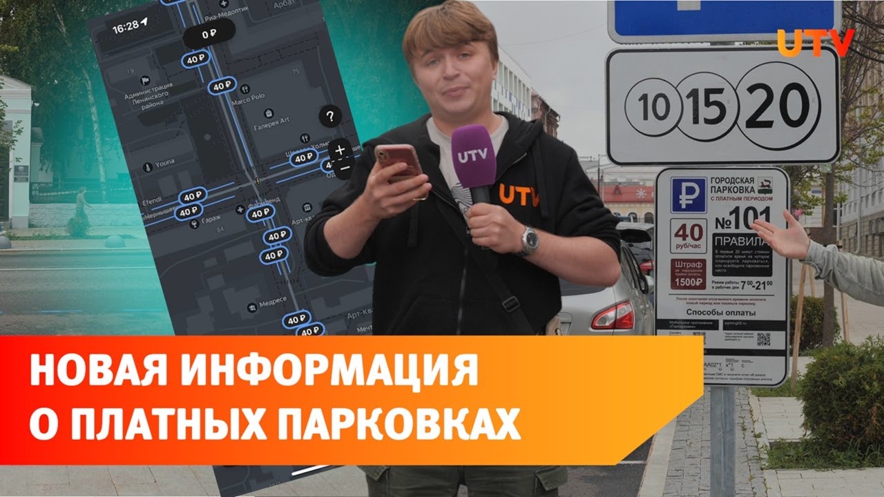 Платные парковки в Уфе заработали. Какие есть &laquo;подводные камни&raquo;?