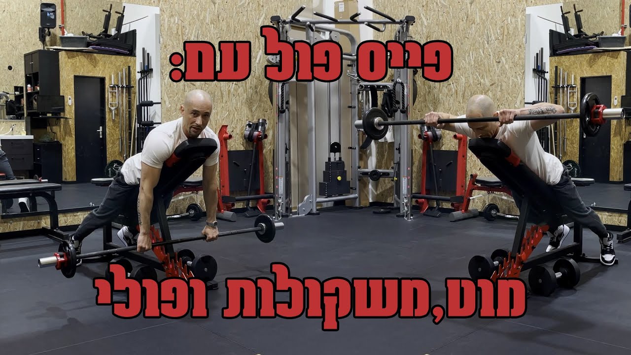 פייס פול לכתף