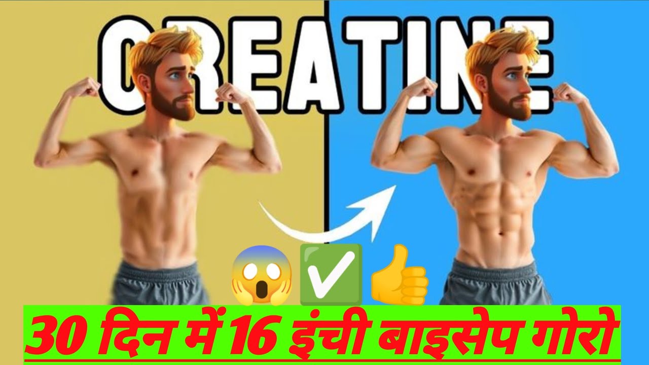 Bicep workout ✅ 30 दिन में 👍16 इंची बाइसेप गोराे करें ✅💪😱#viralvideo 