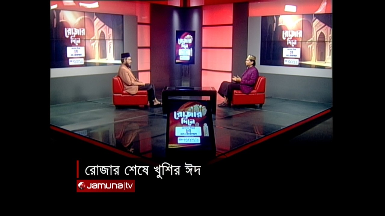 রোজার শেষে খুশির ঈদ | রোজার দিনে | Rojar Dine | EP 30 | 20 March 2026 | Jamuna TV