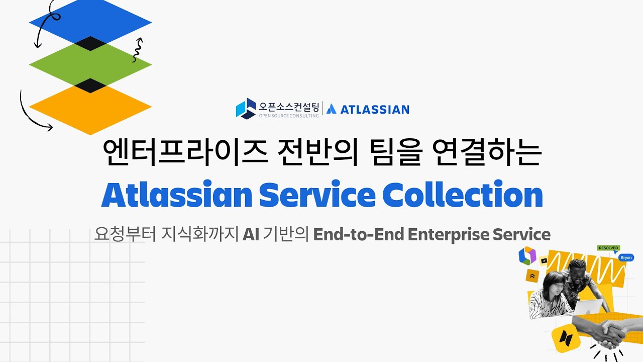 [webinar] 엔터프라이즈 전반의 팀을 연결하는 Atlassian Service Collection
