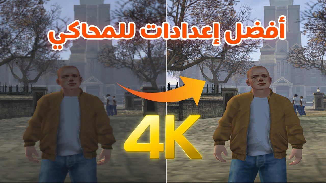 تشغيل العاب بلايستيشن 2 على البيسي 4K