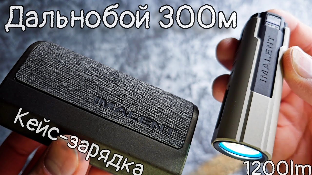 ДАЛЬНОБОЙНЫЙ ФОНАРЬ/   IMALENT LD35 /MINI EDC