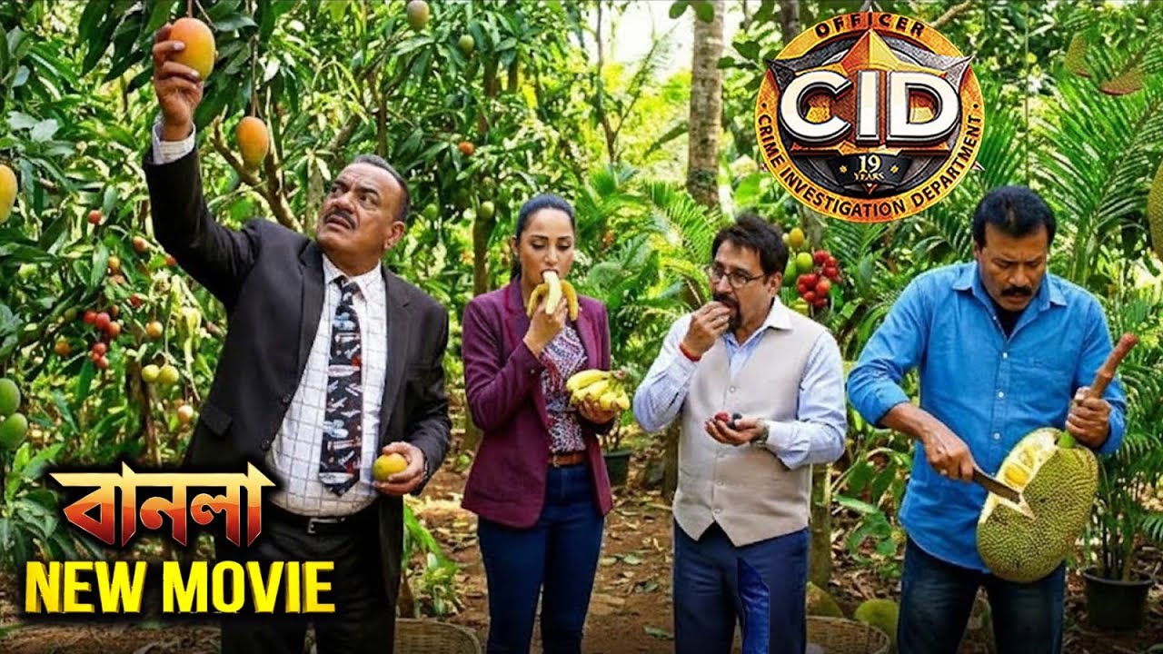 এসিপি তার সিআইডি দলের জন্য গাছ থেকে ফল ছিঁড়ে ফেলছেন | সিআইডি 2026 | New Movie CID