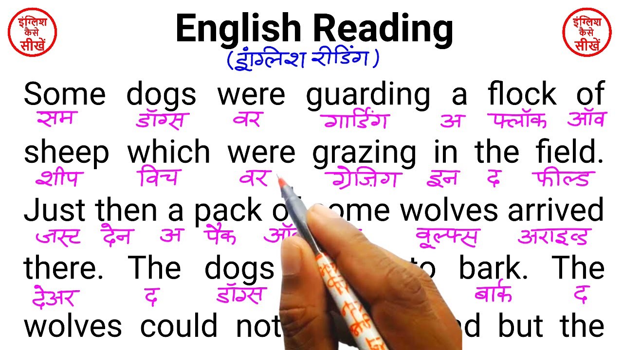 English padhna kaise sikhe | अंग्रेजी पढ़ना कैसे सीखे | english padhna kaise sikhe |