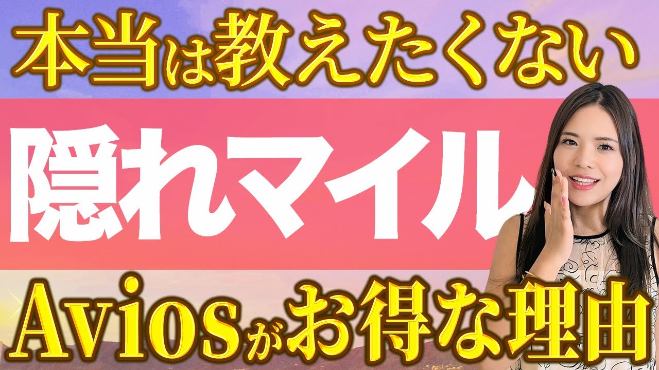 【JAL好き必見】国内線・国際線で使えるAviosが便利すぎた！貯め方・使い方を徹底解説！【マリオットボンヴォイカードプレミアム ポイント交換先 陸マイラー】