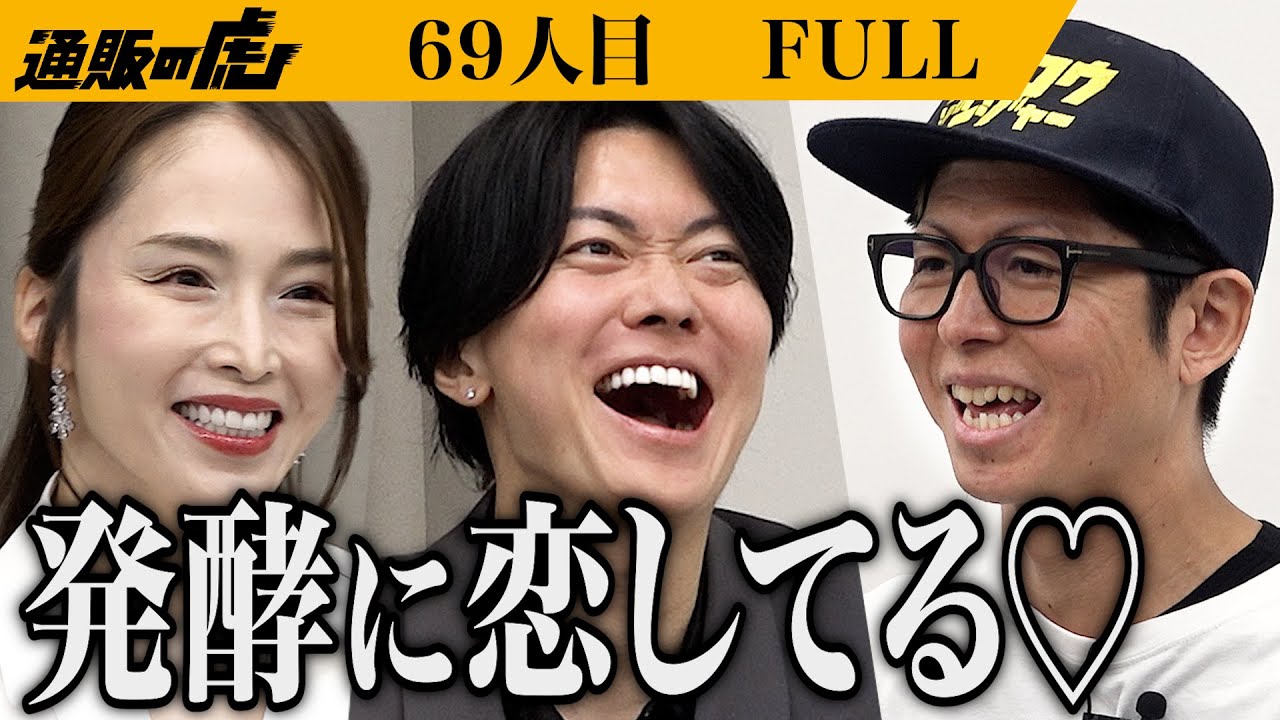 マニアすぎる男に虎が唸る｡発酵レモンシロップと発酵キーマカレーでみんなと元気に長生きしたい【前田 伸一】[69人目]通販の虎【FULL】