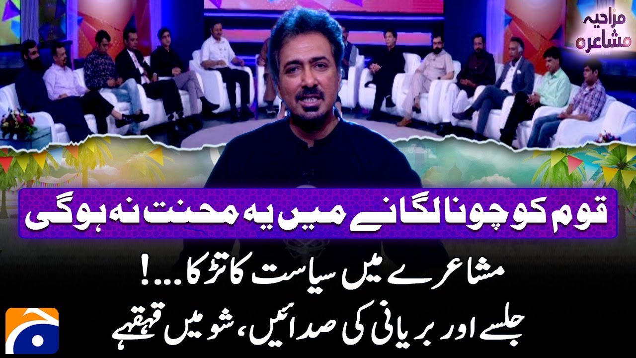 Mazahiya Mushaira with Dr. Tahir Shaheer | Eid Day 02 Special | Funny Poetry, Shayari & Ghazal