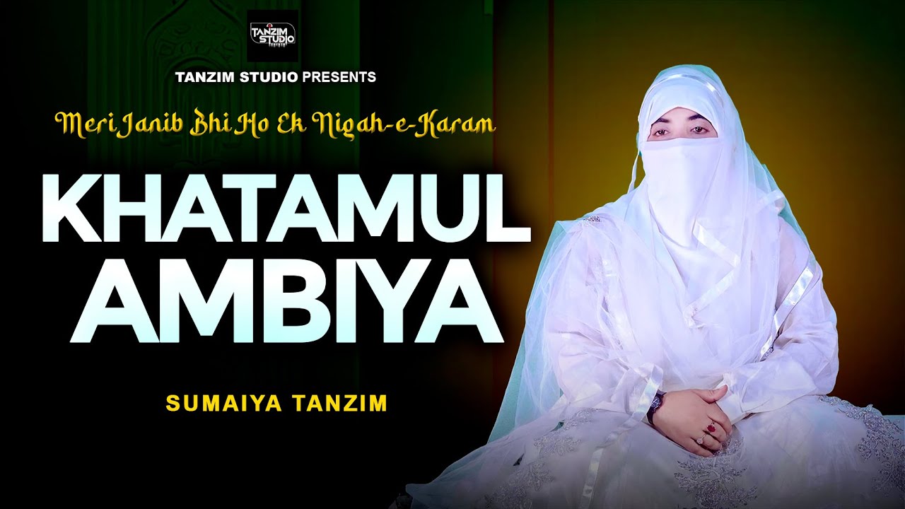 Meri Janib Bhi Ho Ek Nigah-e-Karam | Naat | Sumaiya Tanzim | Umme Habiba | HD