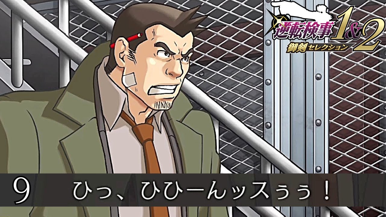 イトノコギリ号…！？｜逆転検事1&2 実況 part9