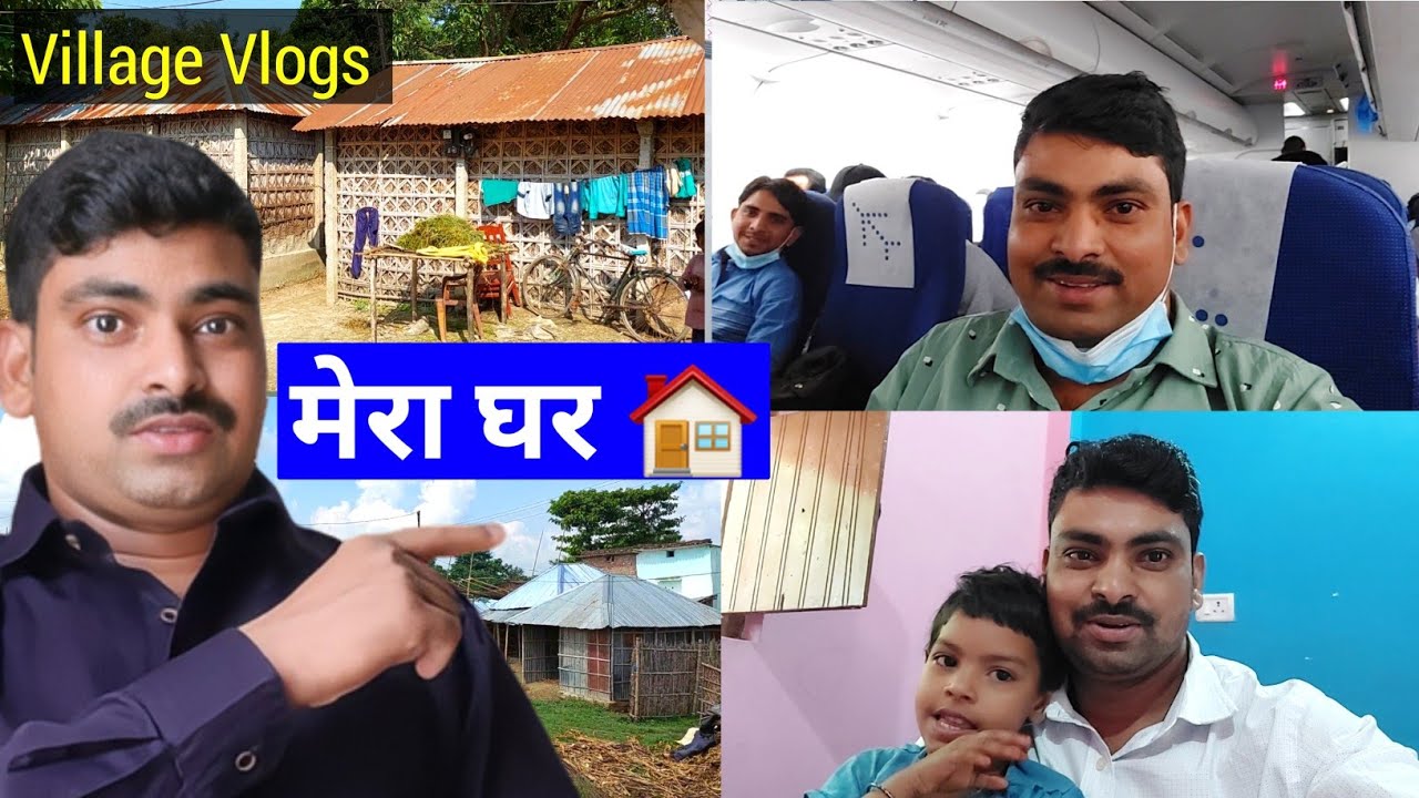 सऊदी से इंडिया पहुंच गया✈️ | My Home 🏠 Tour IN Village | ‎