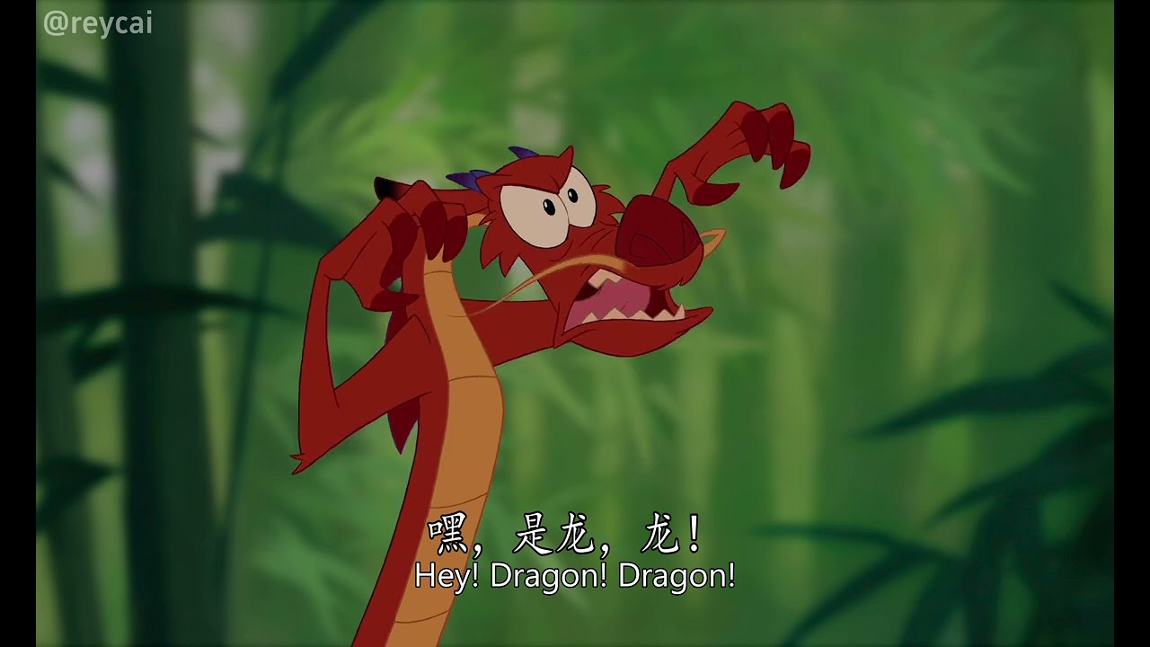 Mushu Clip 2 - Mulan 1998 (Chinese Mandarin/Chen Peisi 陈佩斯)