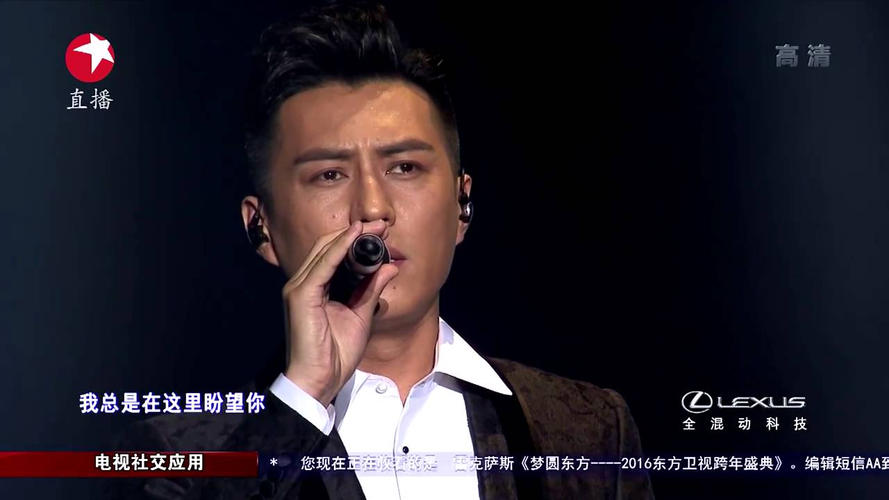 东方卫视2016跨年盛典：靳东《外面的世界》【SMG官方超清版】