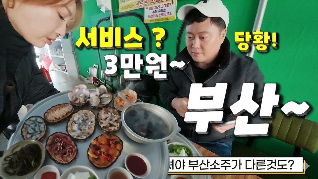 해녀촌 해산물 한상 맛집