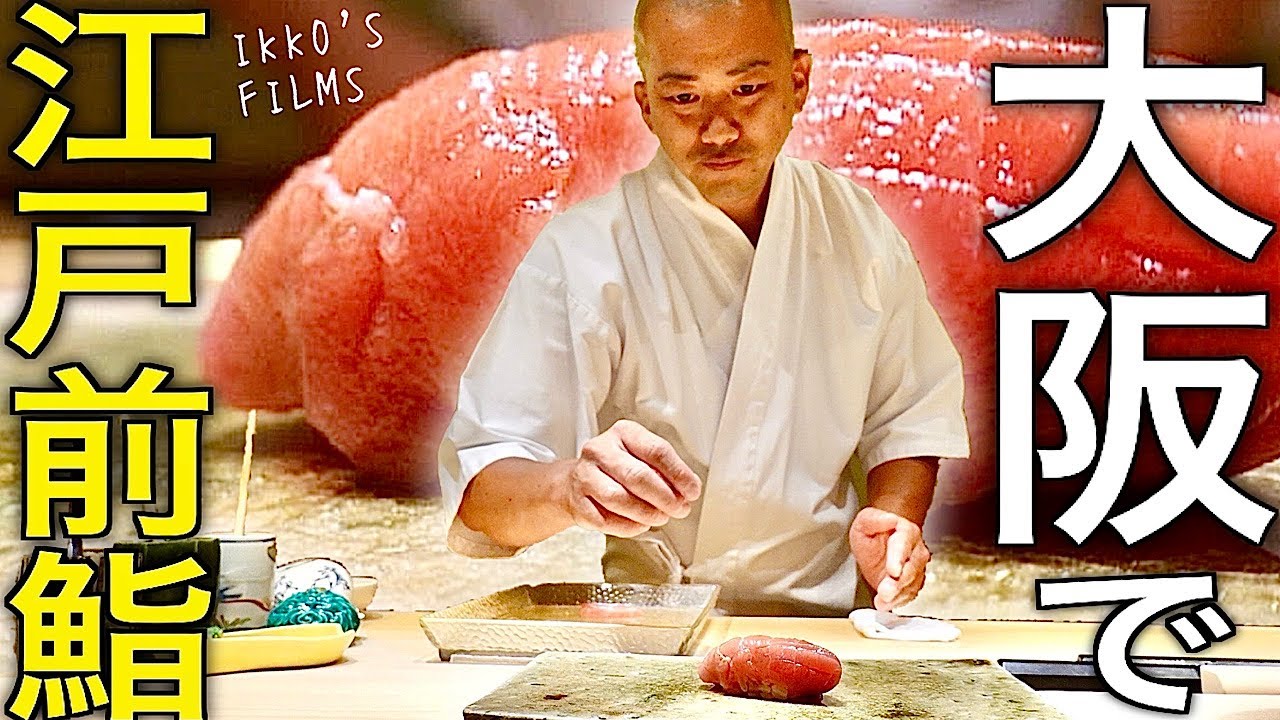 Токийские аутентичные суши Edomae в Осаке: Shinmachi Sushi Asahi