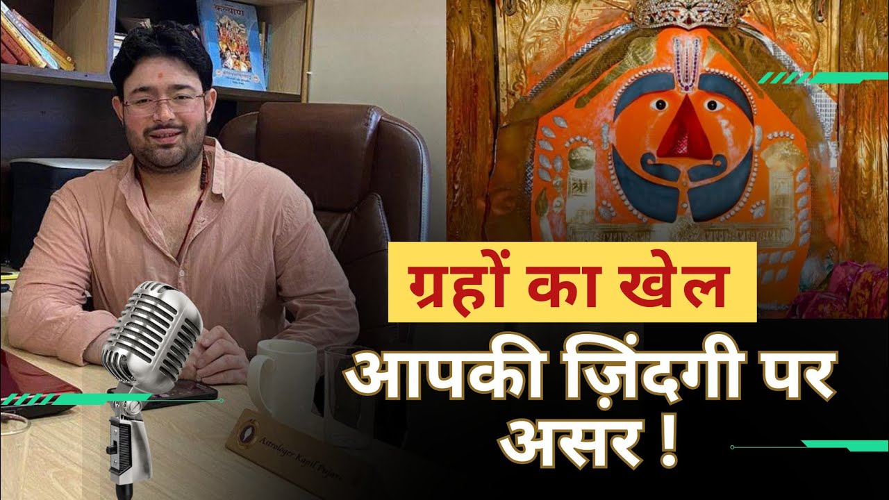 How Astrology Shapes Your Future | Divine Insights From Kapil Ji Maharaj | Salasar Balaji Dham | COC