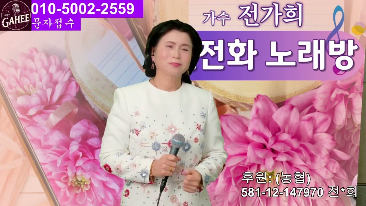 주현미#길면3년짧으면1년#노래전가희#(99)2026/2/13