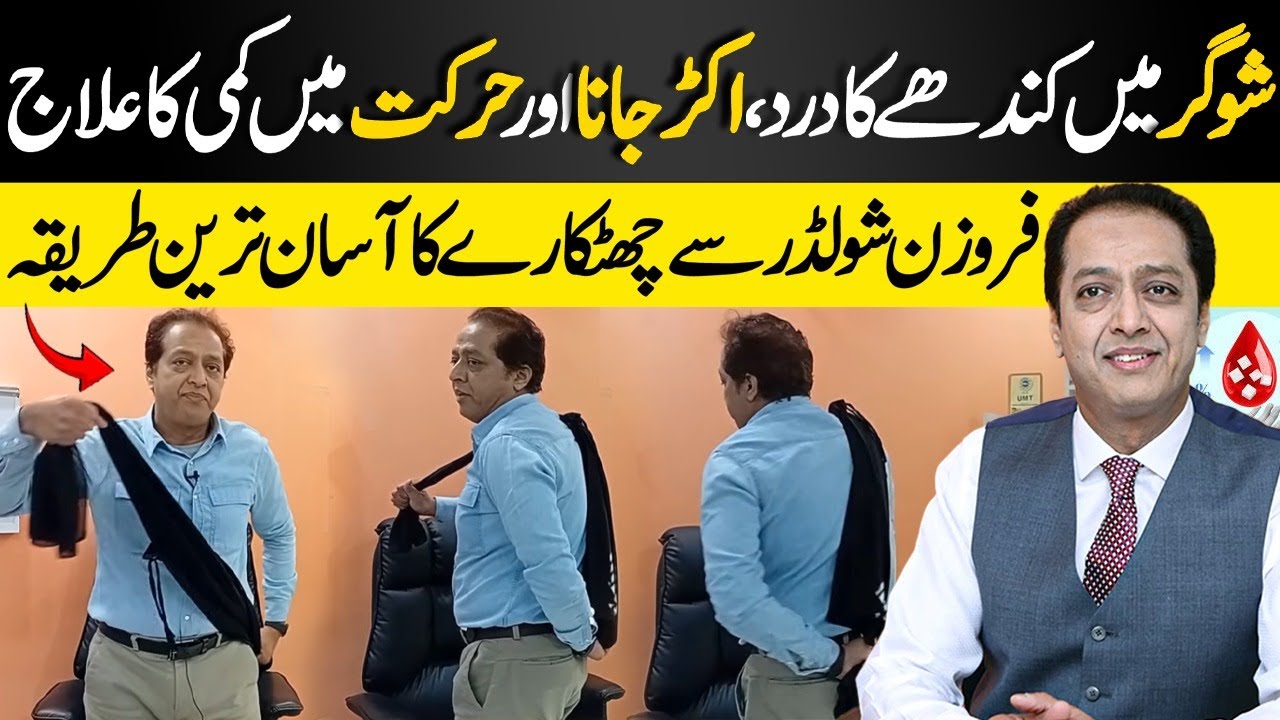 Exercises for Frozen Shoulder: Easy-To-Do Frozen Shoulder and Shoulder Pain FIX | Dr Shahid Nadeem