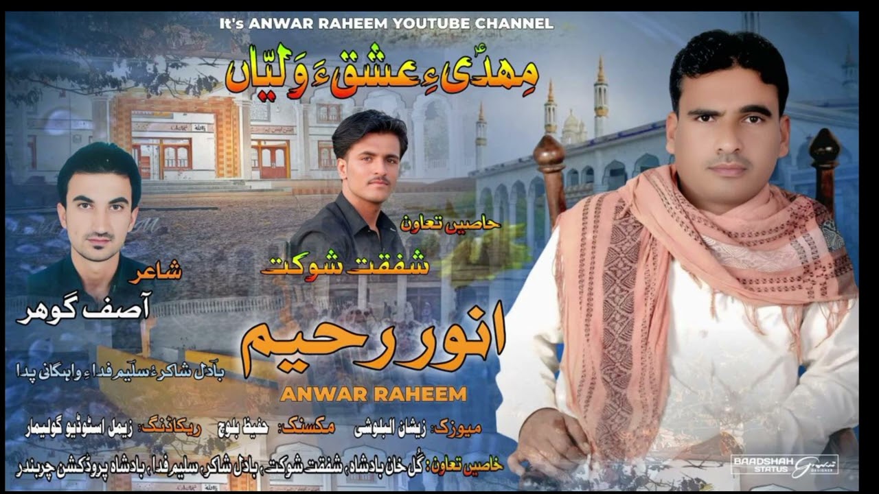 Choghan | By Anwar Raheem | New Balochi Song 2025