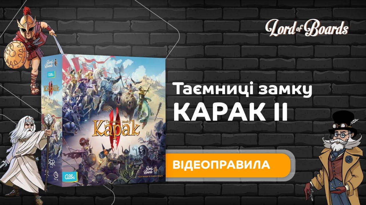 Настільна гра 