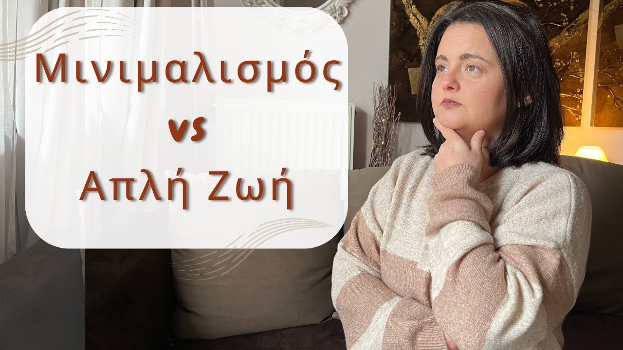 Μινιμαλισμός vs Simple Living – Τι σημαίνουν και πώς διαφέρουν στ’ αλήθεια