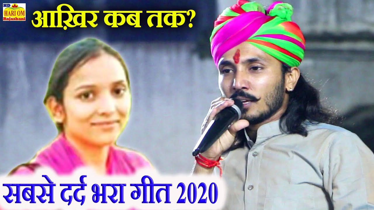 Manisha Valmiki मनीषा वाल्मीकि पर छोटू सिंह रावणा ने ऐसा किया गाया जिसे सुनकर रोना आ जायेगा SAD SONG