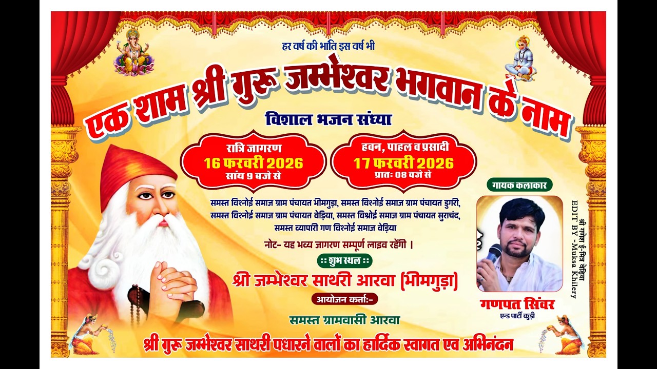 Live🛑एक शाम श्री गुरु जंभेश्वर भगवान के नाम श्री जंभेश्वर साथरी आरवा भीमगुडा