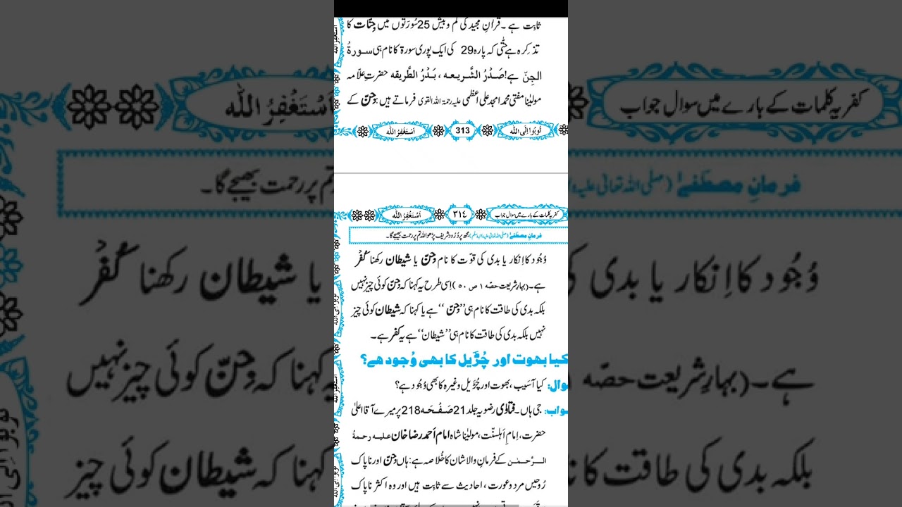 jinnat ke wujood ka inkaar karna kaisa? kufriya kalimaat|