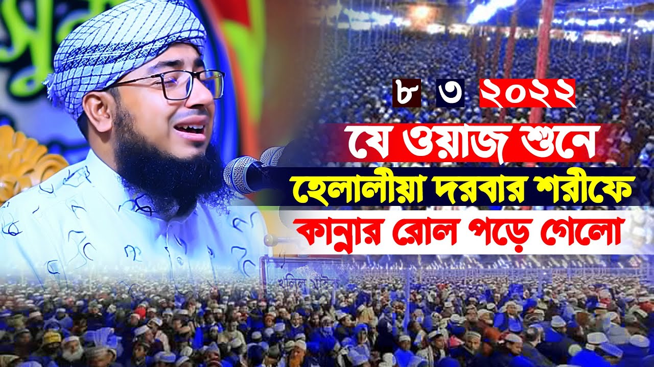 শুধু কান্না আর কান্না।মুফতি জহিরুল ইসলাম ফরিদীMufti Zahirul Islam Faridi। rs bd media