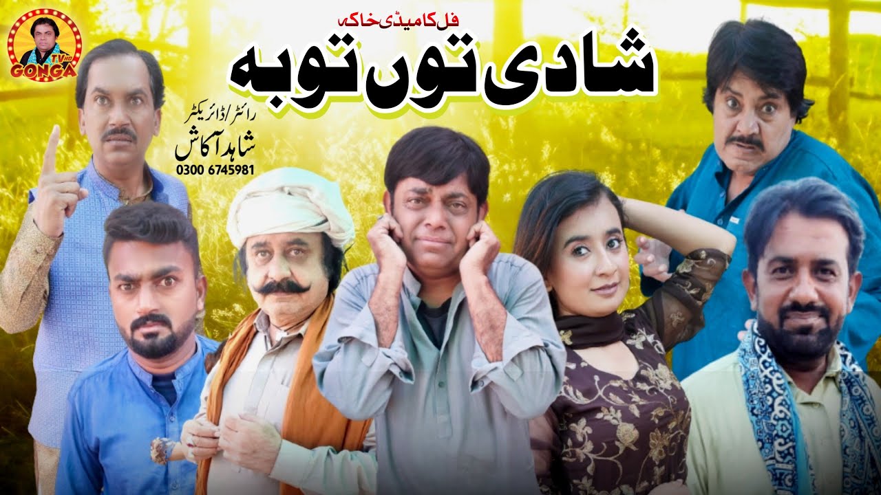 Shadi to tubha l Shahid Akash I gonga Tv l New saraki Drama 2022