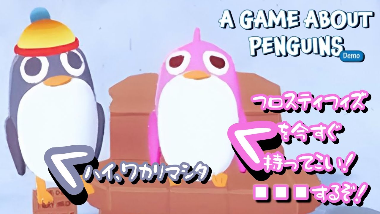 アイテムがないとビンタされるのんびりスローライフゲーム | A Game About Penguins #1