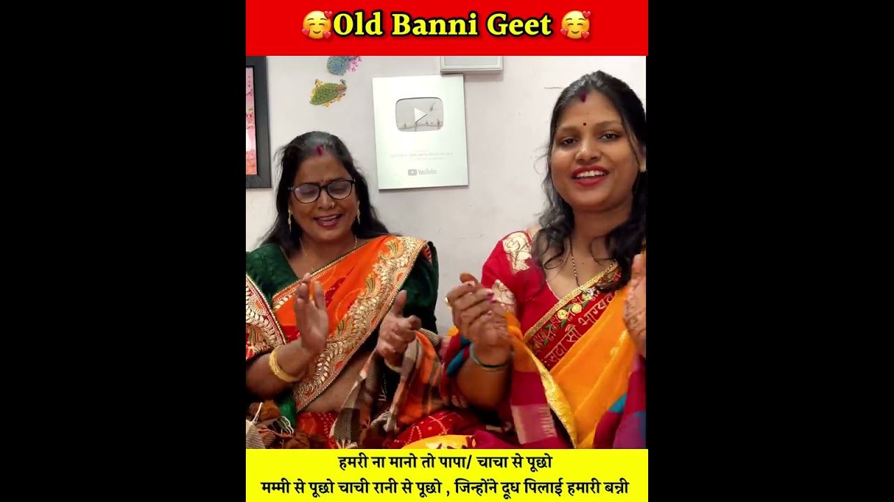 #bannabanni सबसे प्यारी हमारी बन्नी/ मम्मी ने गोद खिलाई हमारी बन्नी humari Banni #lokgeet