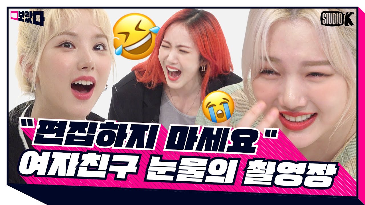 [ENG SUB] 선택 지옥에 빠진 여자친구, 눈물의 촬영장 [보았다 ; BOATTA 19화 여자친구]