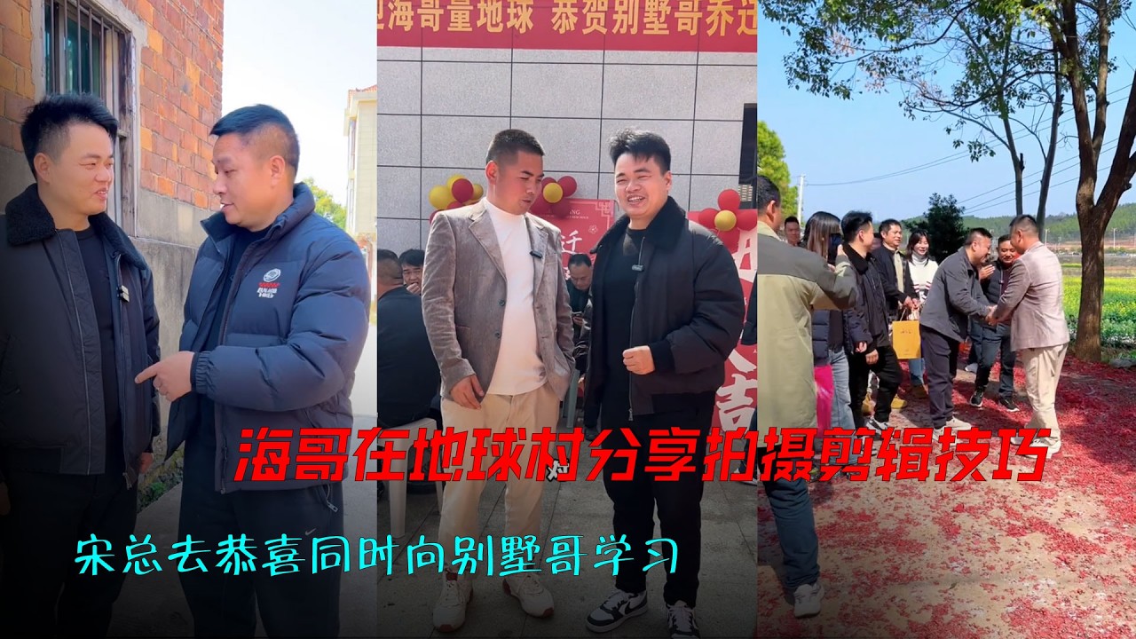 别墅哥家乔迁，宋总去恭喜同时向别墅哥学习#别墅 #装修 #格局#记录真实生活 #海哥量地球