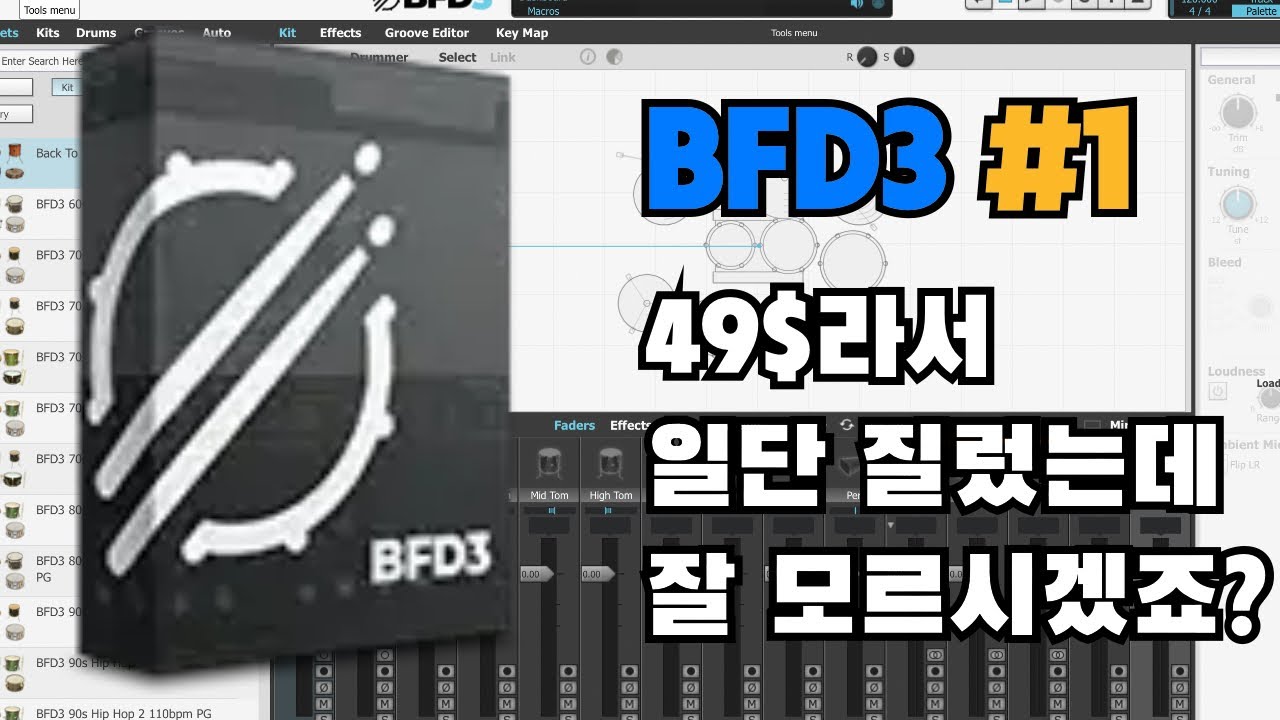 [BFD3]EP. 1 좋은 드럼 가상악기를 샀으니까 잠시 드러머가 되어보세요.(드럼 킷 구성, 튜닝)
