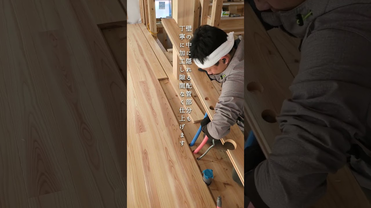 自社大工 無垢の床張り風景｜自然素材の家 注文住宅 #工務店