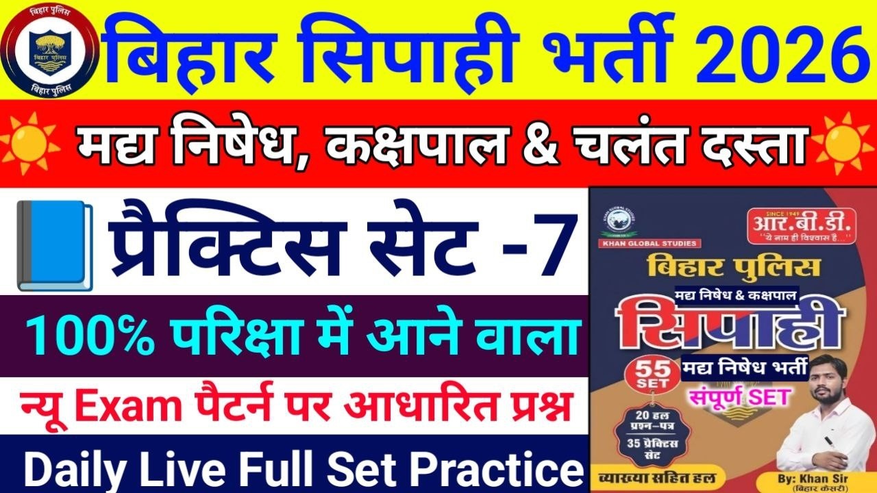 Bihar Police Madh Nishedh Pratice Set-7 // Important gk gs questions 2026 //  Madh nishedh GK