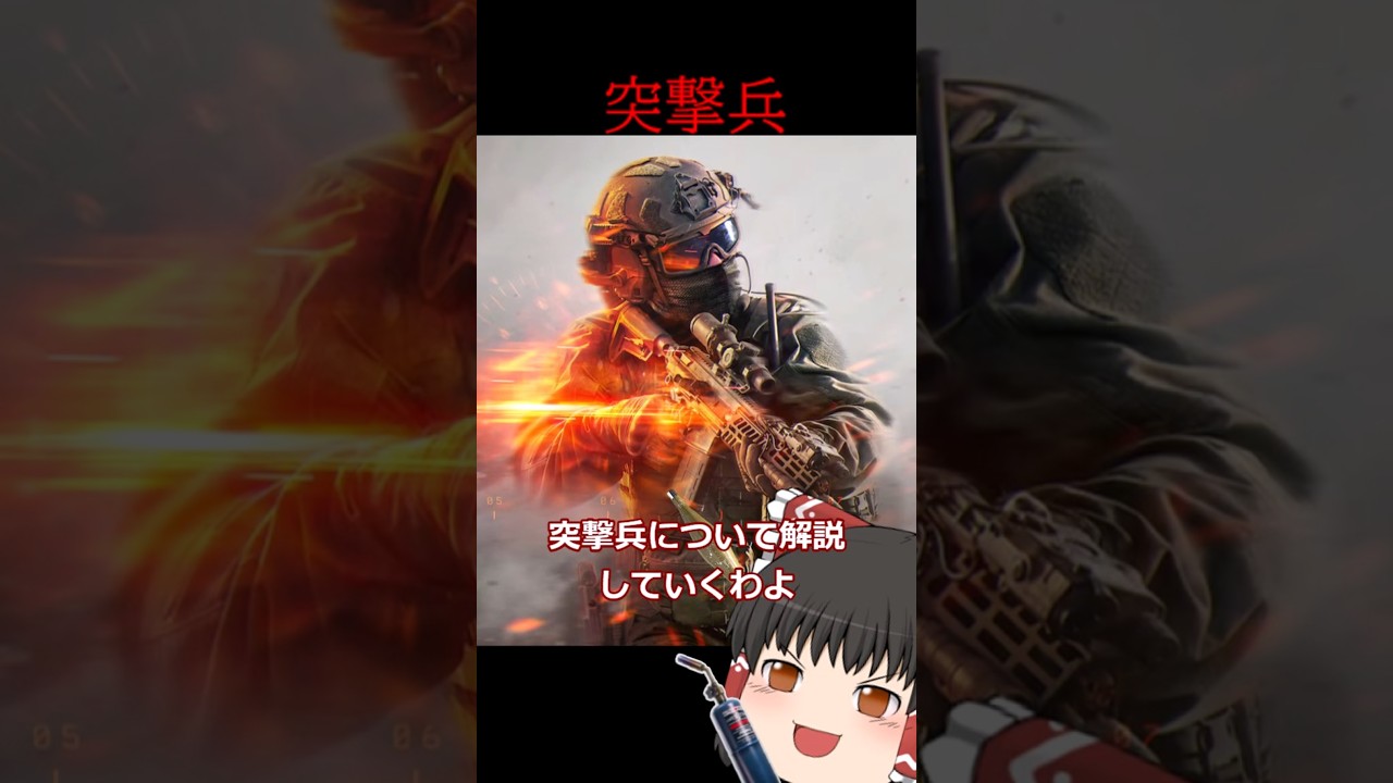 【ゆっくり実況】解説！突撃兵！【BF6】#battlefield6   #bf6 #Battlefield6 #ゆっくり実況