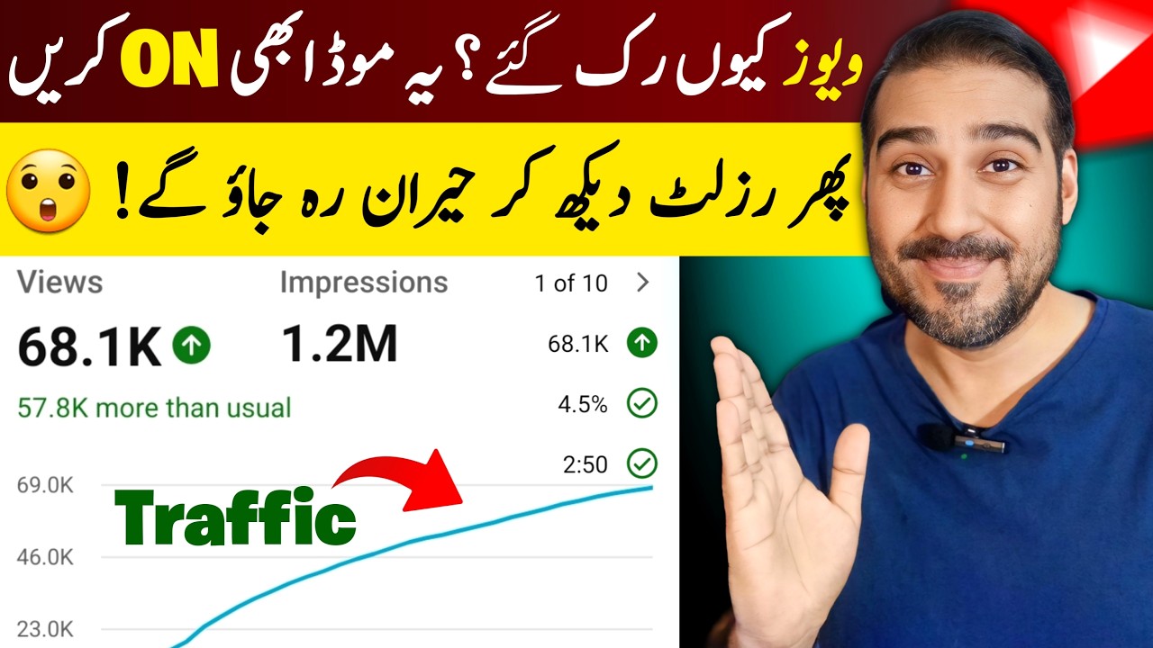 Video Q Ruk Gai ? Yeh Mode Abhi ON kare🔥| How to increase views on youtube | Views Kaise Badhaye