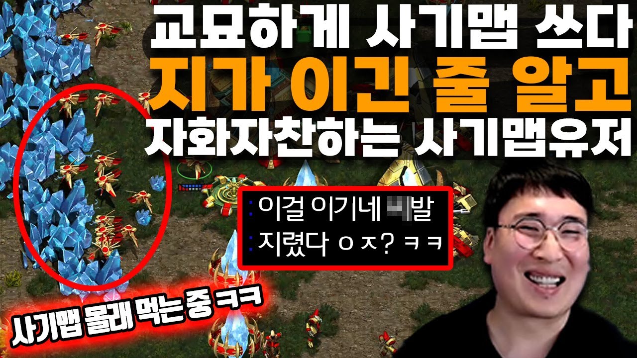 교묘하게 사기맵쓰다가 자기가 다이긴줄 알고 자화자찬ㅋㅋ 근데 나도 너몰래 사기맵자리 먹었어ㅋㅋ